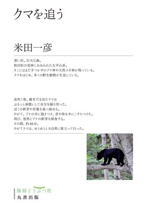 cover image of クマを追う